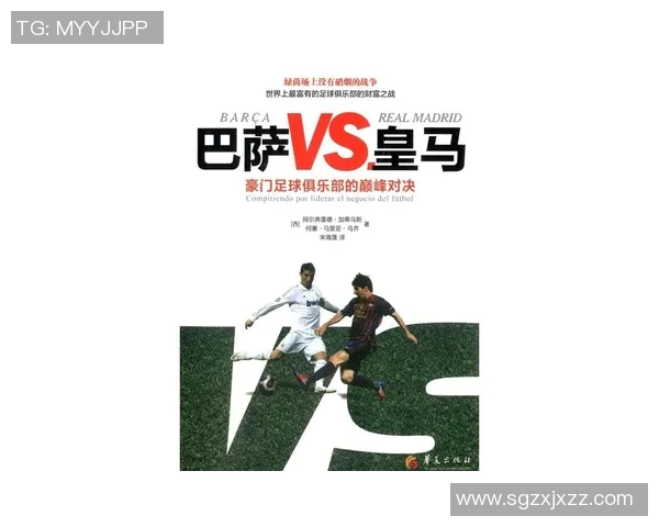 巴萨与皇马巅峰对决再度上演球迷期待经典对抗之战